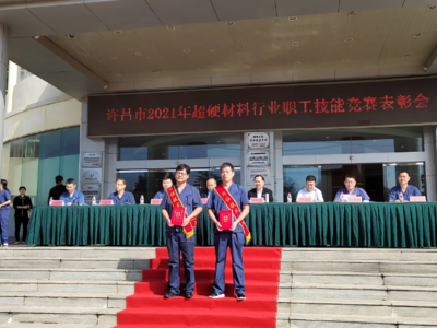 黄河旋风隆重召开许昌市2021年度超硬材料行业职工技能竞赛表彰会